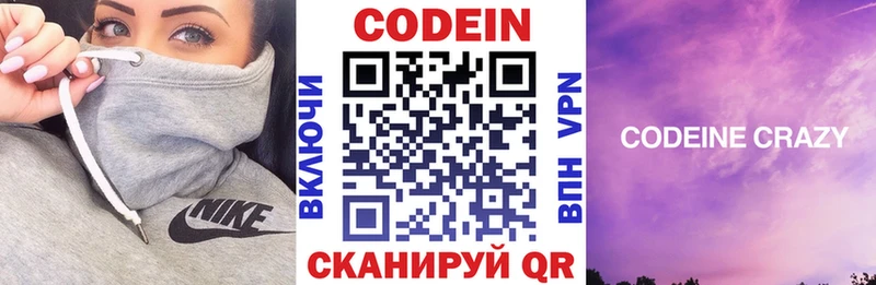 Codein Purple Drank  где продают   Светогорск 